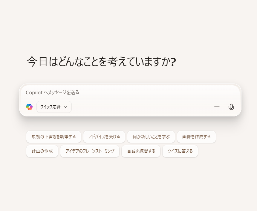 困ったときの強い味方！生成AI「Copilot（コパイロット）」