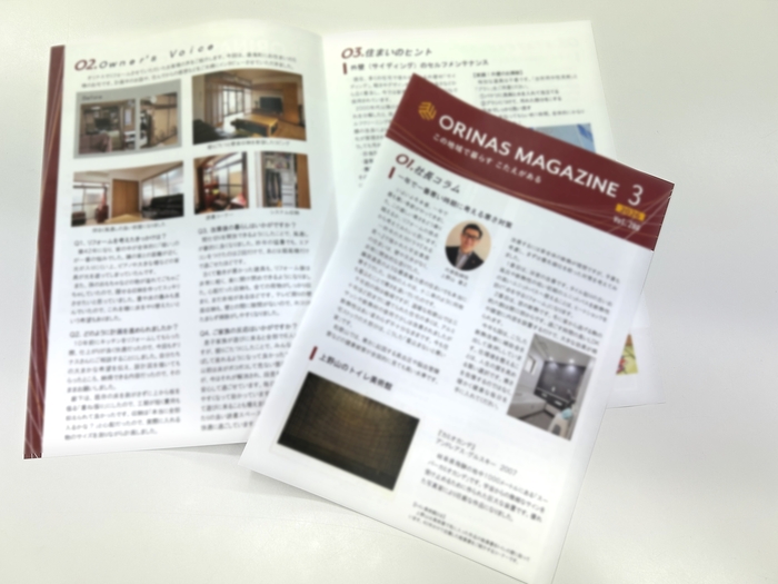 オリナスとオーナー様をつなぐ情報誌「ORINAS MAGAZINE」