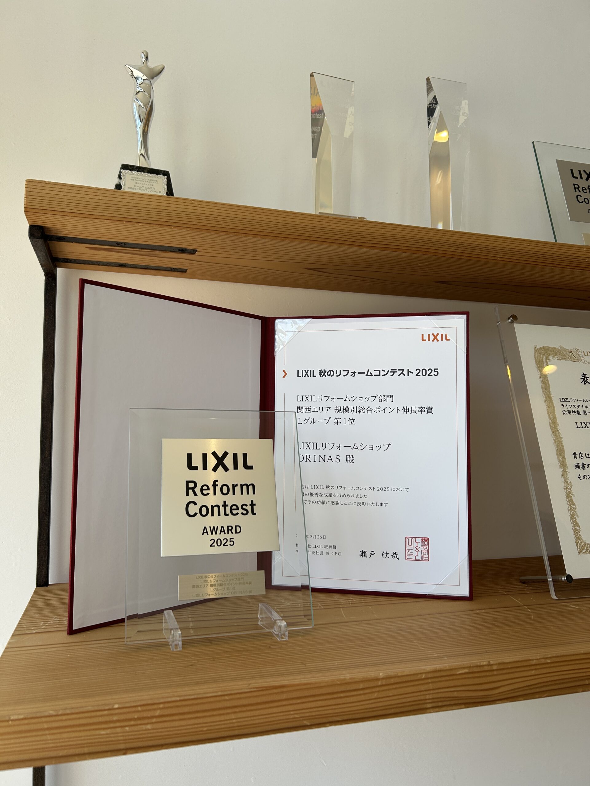 【受賞報告】LIXIL秋のリフォームコンテスト2025で関西エリア第1位を受賞！