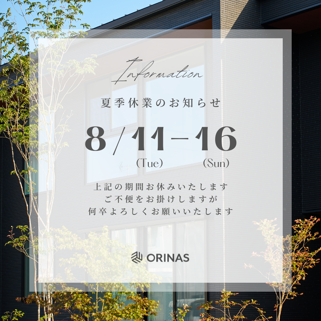 夏季休業のお知らせ